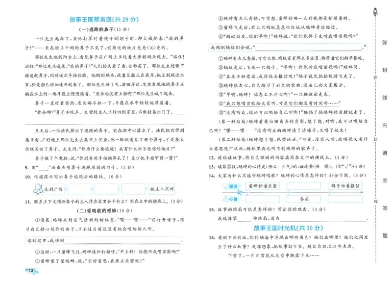 53全优卷语文3上_2025秋《53全优好卷》语文1-6