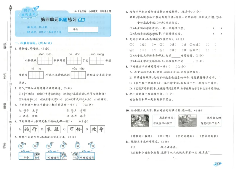 53全优卷语文3上_2025秋《53全优好卷》语文1-6