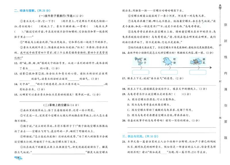 53全优卷语文3上_2025秋《53全优好卷》语文1-6