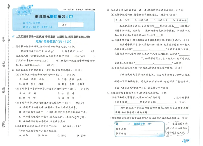 53全优卷语文3上_2025秋《53全优好卷》语文1-6