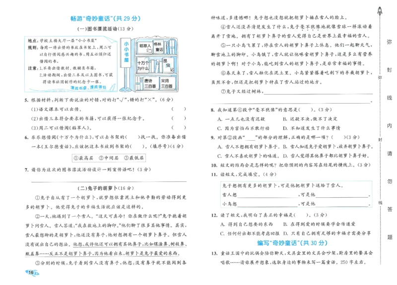 53全优卷语文3上_2025秋《53全优好卷》语文1-6