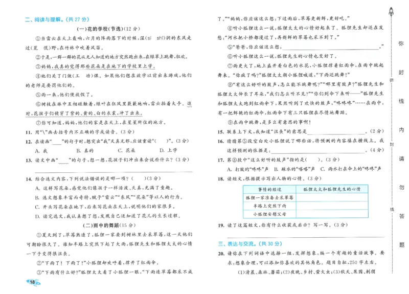 53全优卷语文3上_2025秋《53全优好卷》语文1-6