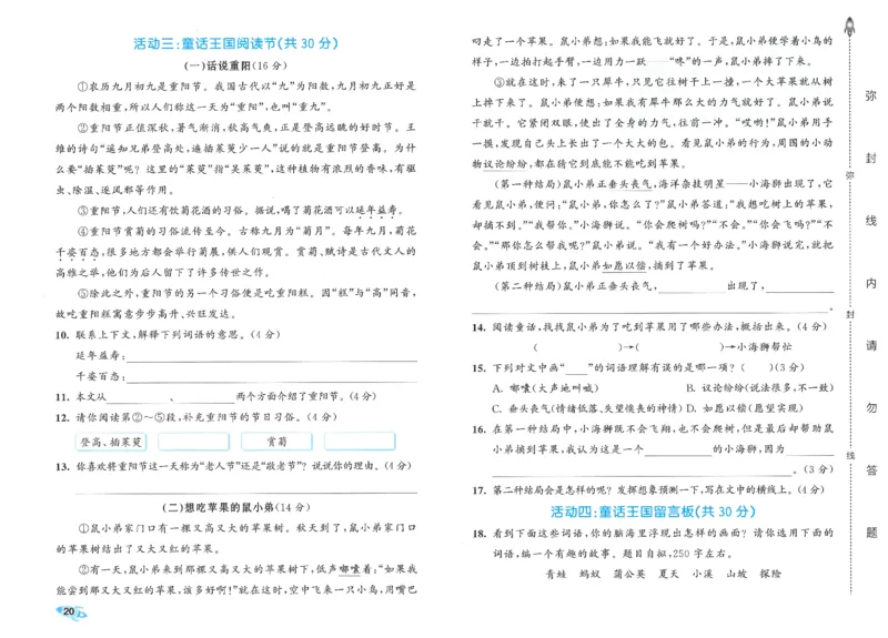 53全优卷语文3上_2025秋《53全优好卷》语文1-6