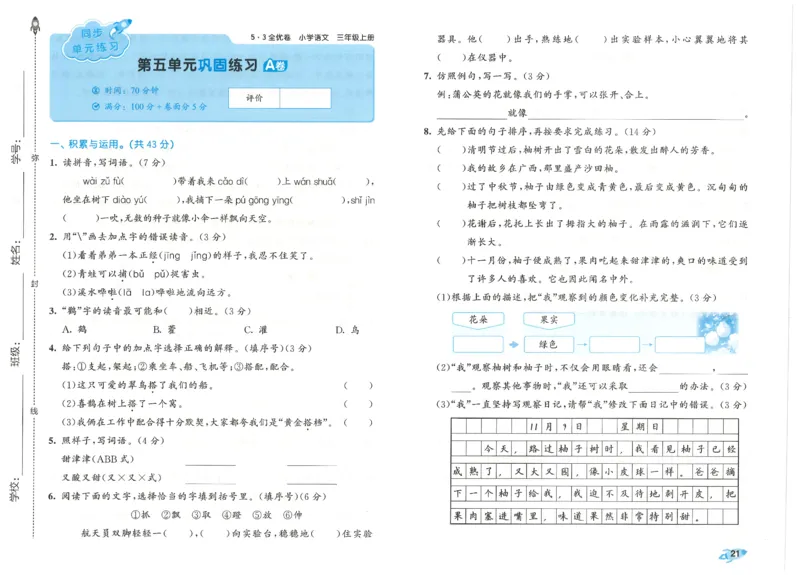 53全优卷语文3上_2025秋《53全优好卷》语文1-6