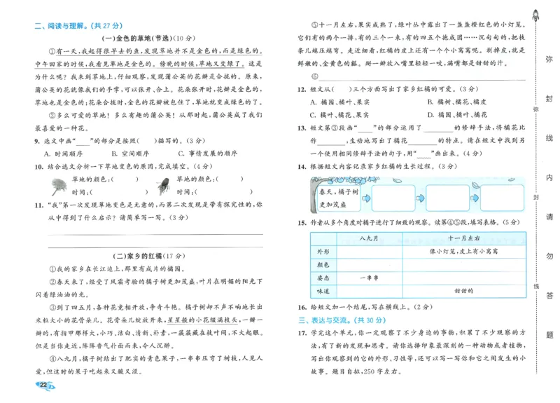 53全优卷语文3上_2025秋《53全优好卷》语文1-6