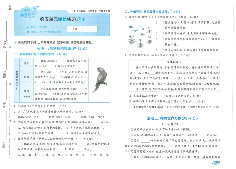53全优卷语文3上_2025秋《53全优好卷》语文1-6