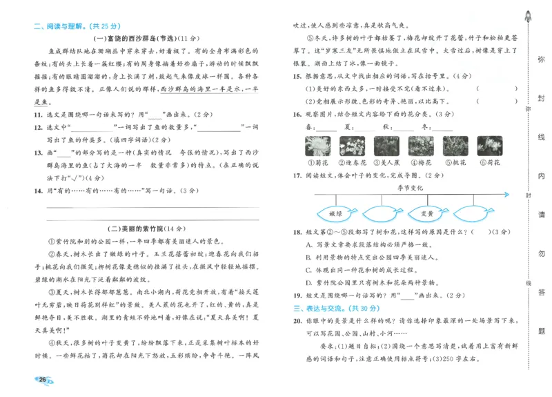 53全优卷语文3上_2025秋《53全优好卷》语文1-6