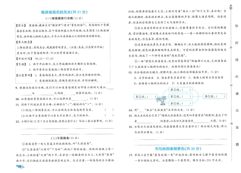 53全优卷语文3上_2025秋《53全优好卷》语文1-6