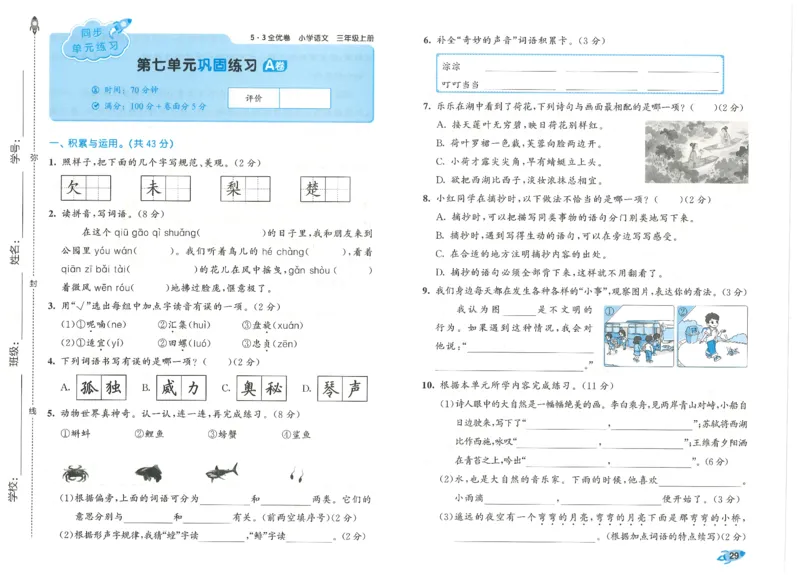53全优卷语文3上_2025秋《53全优好卷》语文1-6