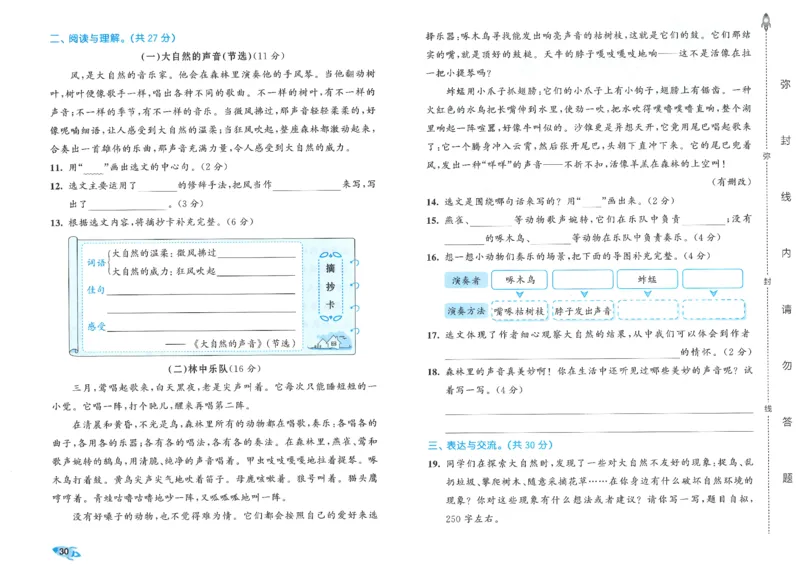 53全优卷语文3上_2025秋《53全优好卷》语文1-6