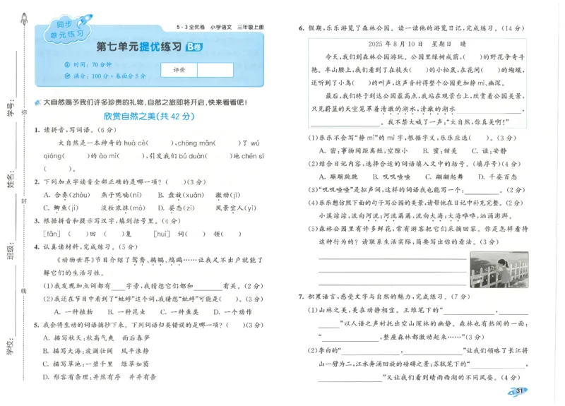 53全优卷语文3上_2025秋《53全优好卷》语文1-6