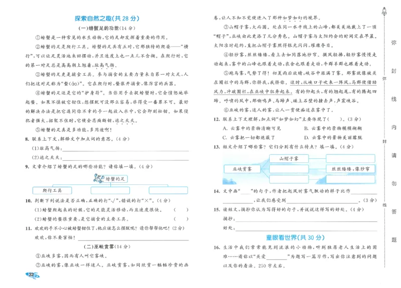 53全优卷语文3上_2025秋《53全优好卷》语文1-6