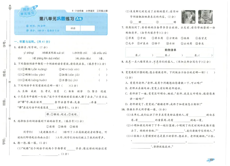 53全优卷语文3上_2025秋《53全优好卷》语文1-6