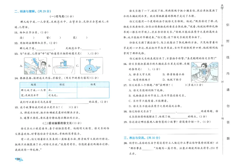 53全优卷语文3上_2025秋《53全优好卷》语文1-6
