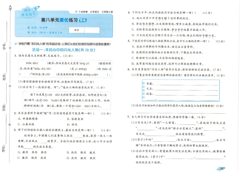 53全优卷语文3上_2025秋《53全优好卷》语文1-6