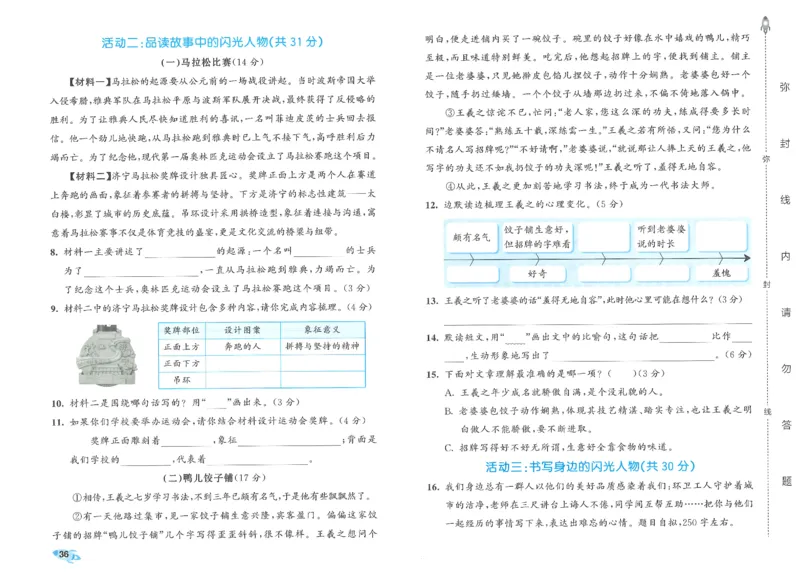53全优卷语文3上_2025秋《53全优好卷》语文1-6