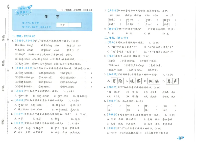 53全优卷语文3上_2025秋《53全优好卷》语文1-6