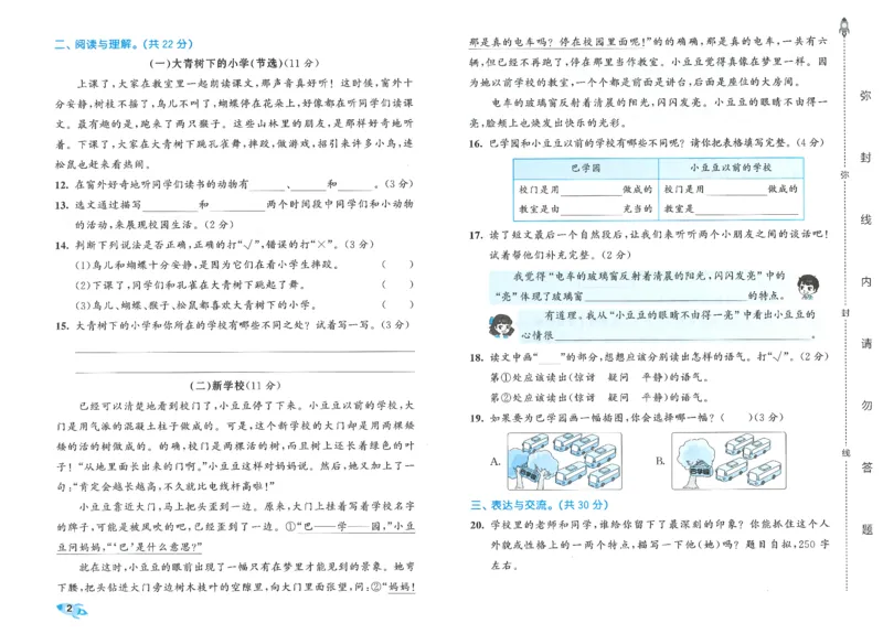 53全优卷语文3上_2025秋《53全优好卷》语文1-6
