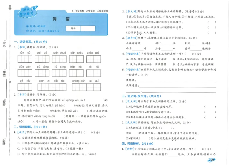 53全优卷语文3上_2025秋《53全优好卷》语文1-6