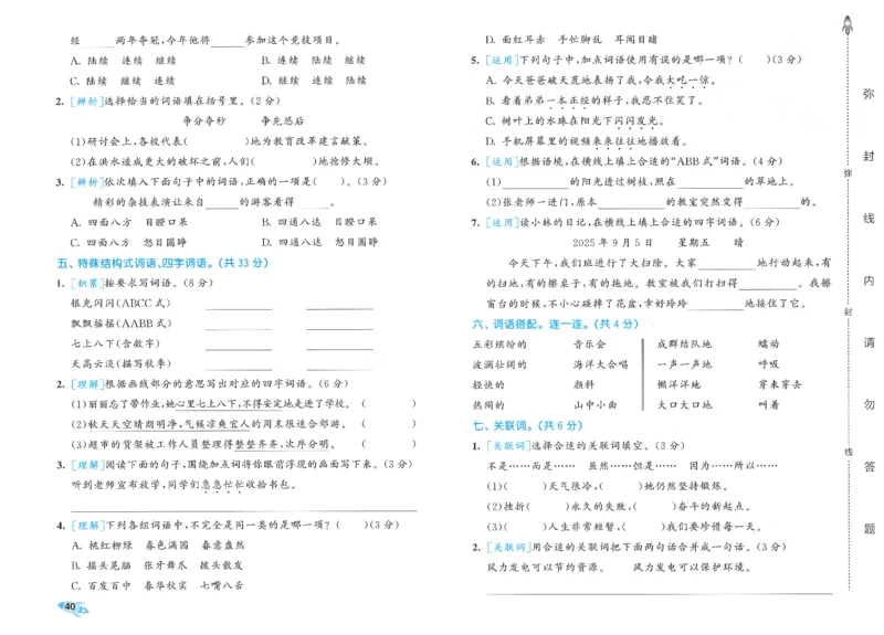 53全优卷语文3上_2025秋《53全优好卷》语文1-6
