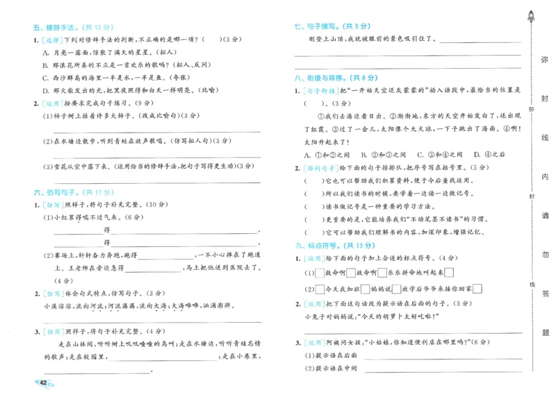 53全优卷语文3上_2025秋《53全优好卷》语文1-6