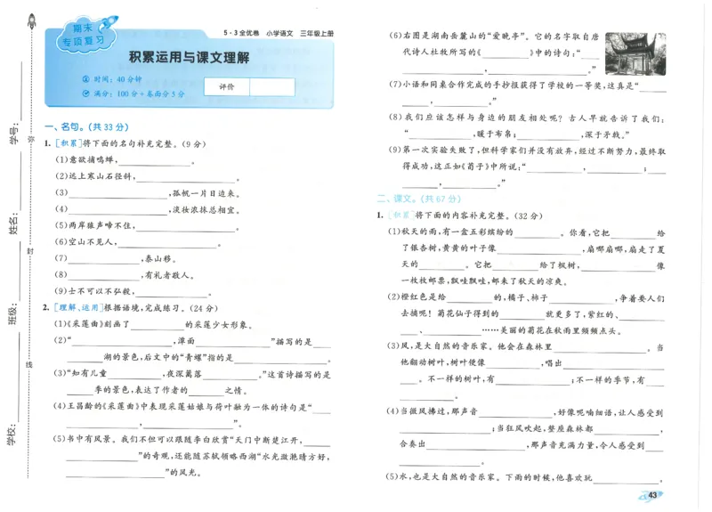 53全优卷语文3上_2025秋《53全优好卷》语文1-6