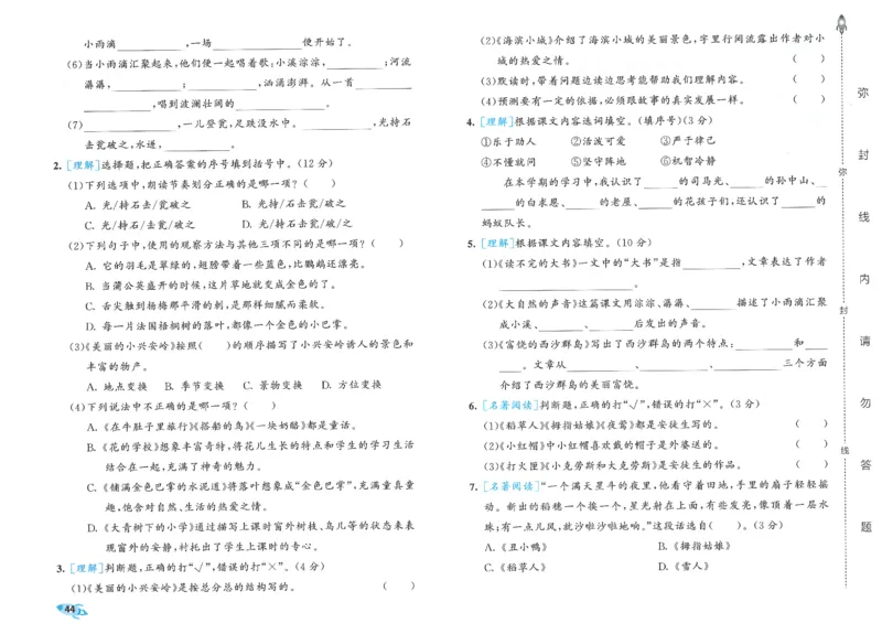 53全优卷语文3上_2025秋《53全优好卷》语文1-6