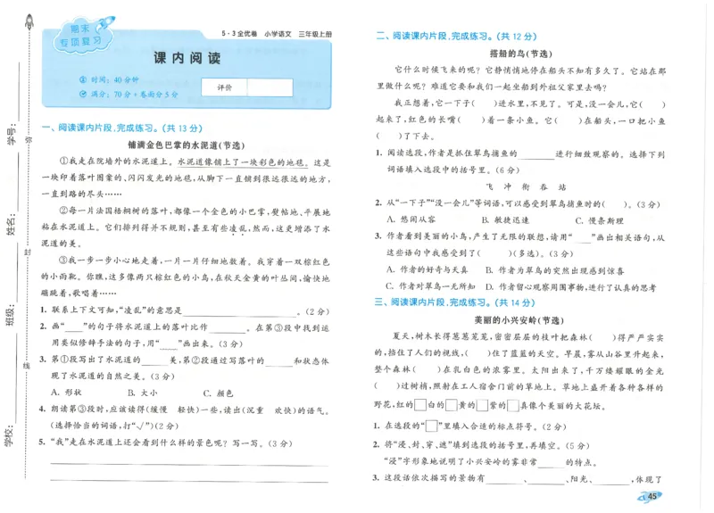 53全优卷语文3上_2025秋《53全优好卷》语文1-6