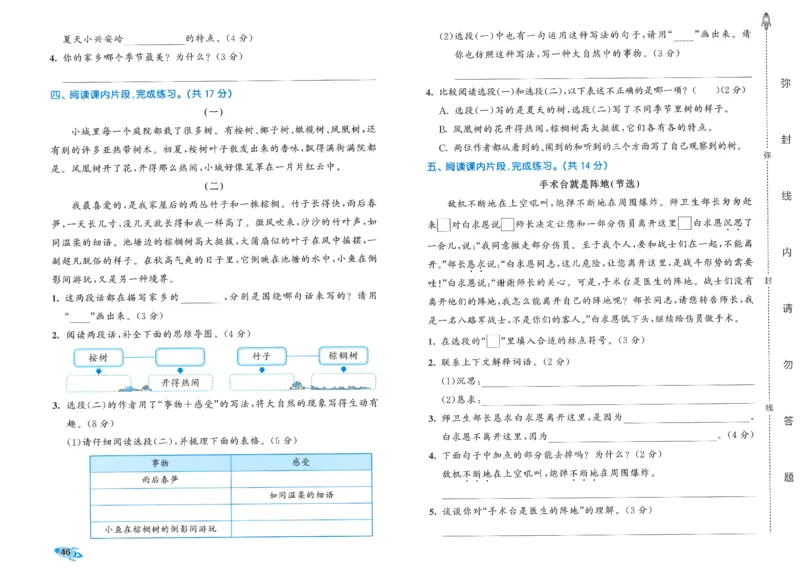 53全优卷语文3上_2025秋《53全优好卷》语文1-6
