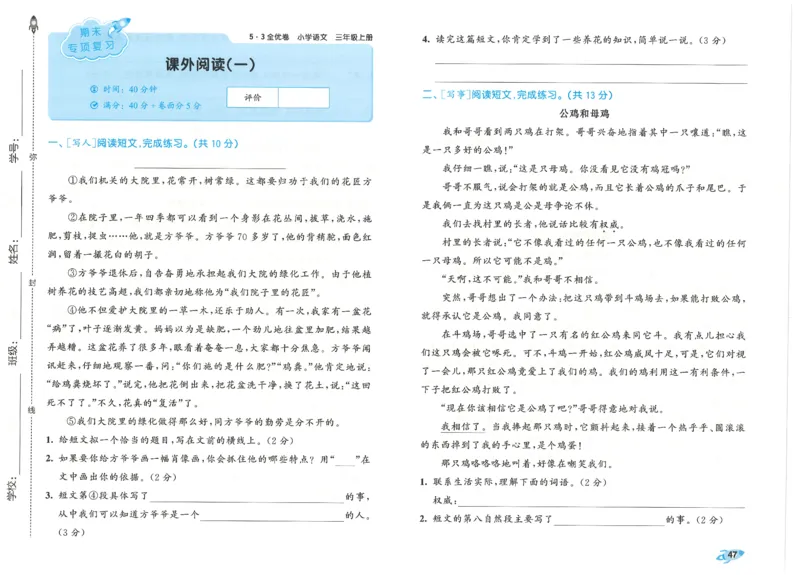 53全优卷语文3上_2025秋《53全优好卷》语文1-6