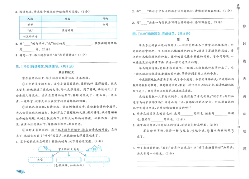 53全优卷语文3上_2025秋《53全优好卷》语文1-6
