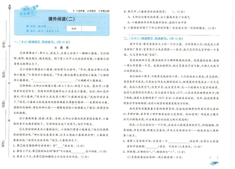 53全优卷语文3上_2025秋《53全优好卷》语文1-6