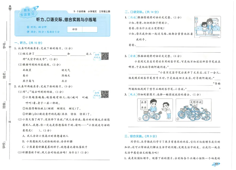 53全优卷语文3上_2025秋《53全优好卷》语文1-6