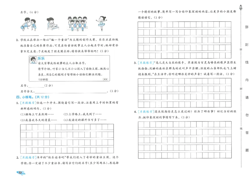 53全优卷语文3上_2025秋《53全优好卷》语文1-6