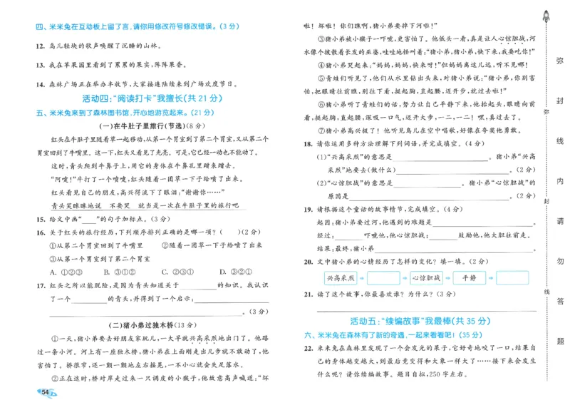 53全优卷语文3上_2025秋《53全优好卷》语文1-6
