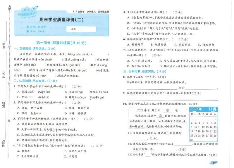 53全优卷语文3上_2025秋《53全优好卷》语文1-6