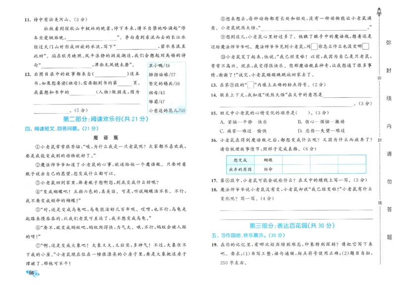 53全优卷语文3上_2025秋《53全优好卷》语文1-6