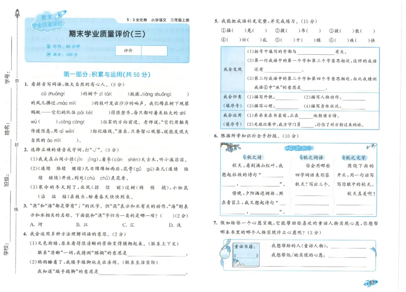 53全优卷语文3上_2025秋《53全优好卷》语文1-6