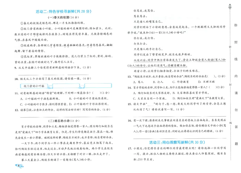 53全优卷语文3上_2025秋《53全优好卷》语文1-6