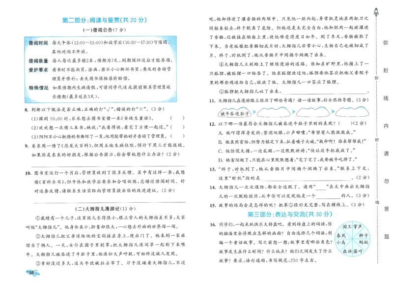 53全优卷语文3上_2025秋《53全优好卷》语文1-6