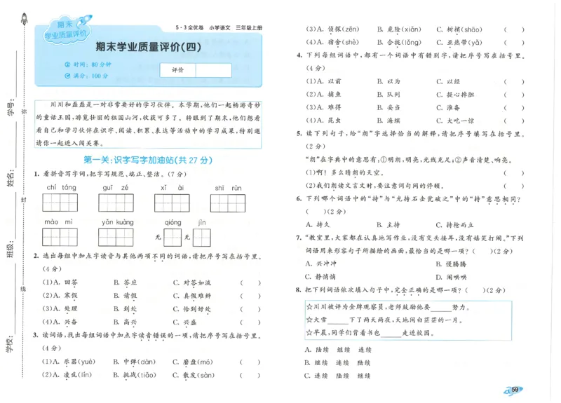53全优卷语文3上_2025秋《53全优好卷》语文1-6