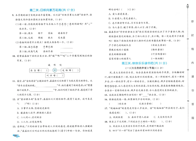 53全优卷语文3上_2025秋《53全优好卷》语文1-6