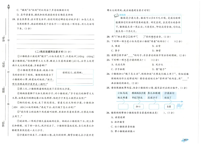 53全优卷语文3上_2025秋《53全优好卷》语文1-6