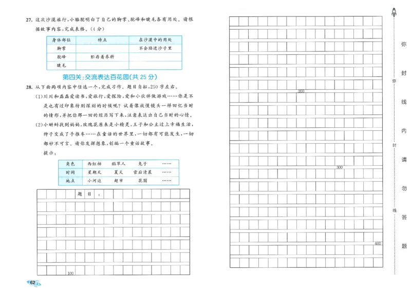 53全优卷语文3上_2025秋《53全优好卷》语文1-6