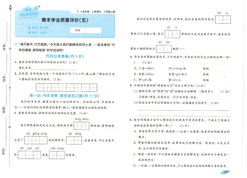 53全优卷语文3上_2025秋《53全优好卷》语文1-6