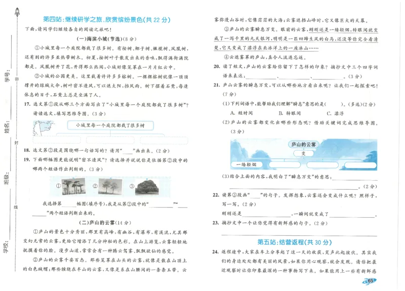 53全优卷语文3上_2025秋《53全优好卷》语文1-6