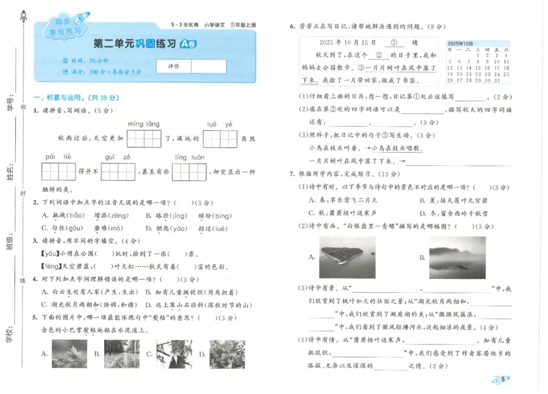 53全优卷语文3上_2025秋《53全优好卷》语文1-6