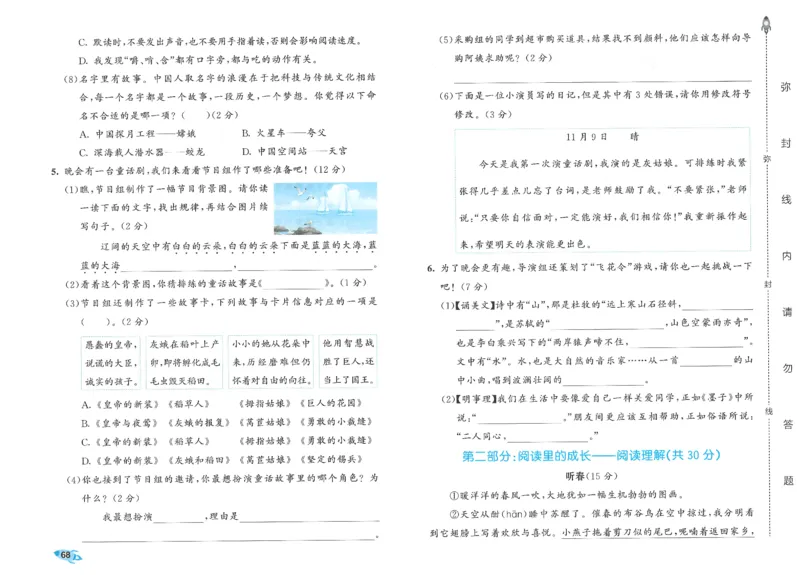 53全优卷语文3上_2025秋《53全优好卷》语文1-6