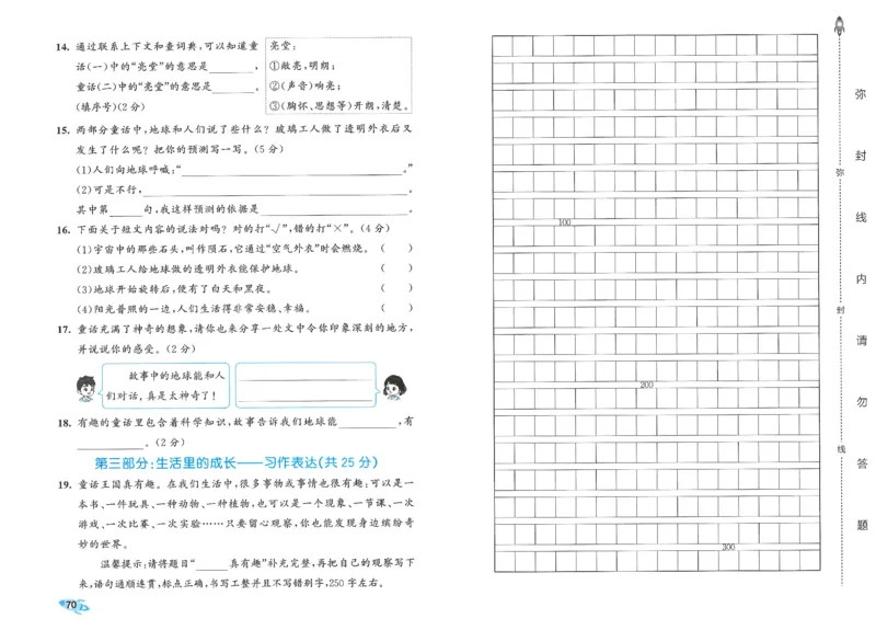 53全优卷语文3上_2025秋《53全优好卷》语文1-6