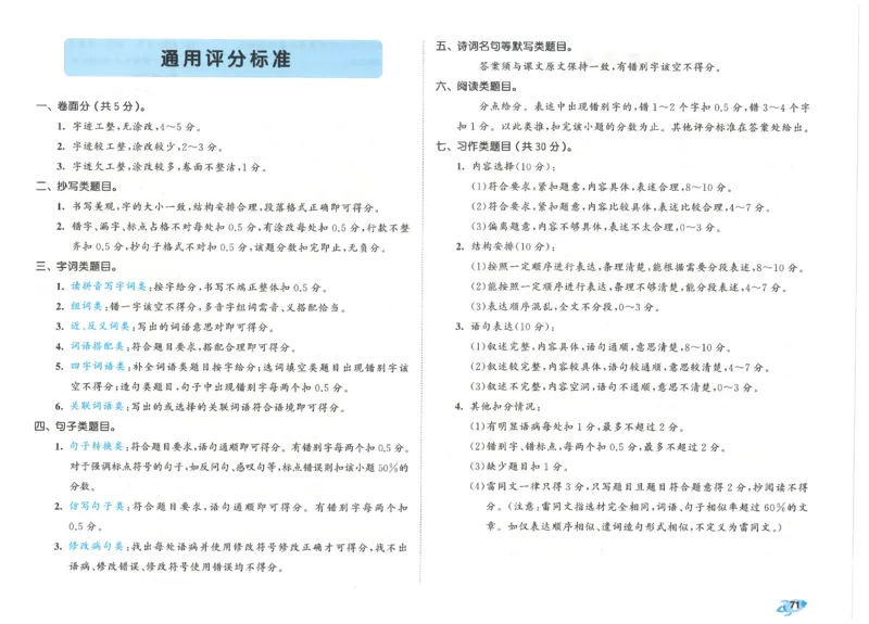 53全优卷语文3上_2025秋《53全优好卷》语文1-6